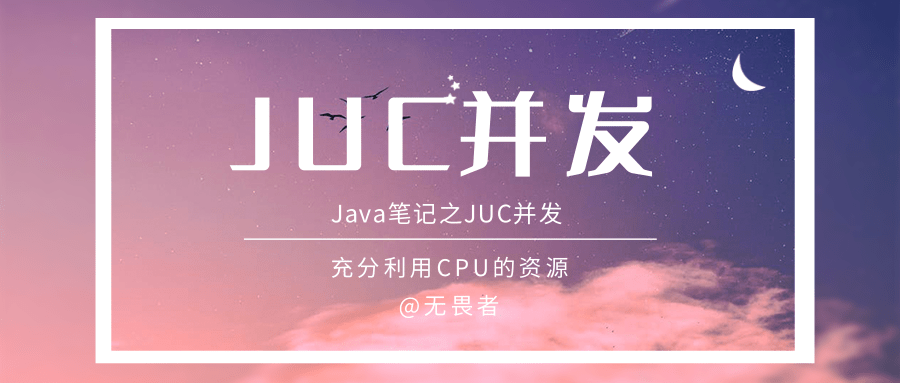 Java——JUC并发