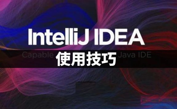 利用idea打jar包以及运行