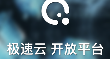极速云授权+对接源码