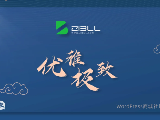 Zibll子比主题，专为阅读类网站开发。